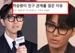 차승원이 친구 관계를 끊은 이유 ㄷㄷㄷ