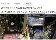2만원에 산 컴퓨터로 43만원을 번 디시인